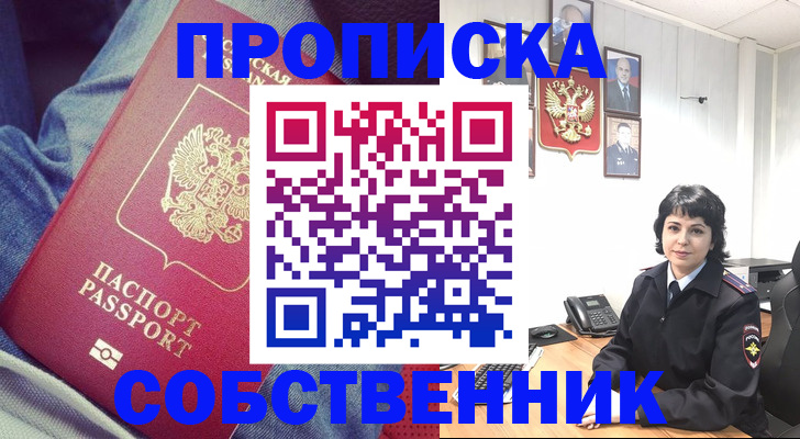 прописка паспорт в Уяре