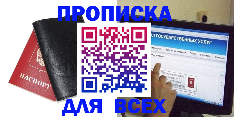 прописка для кредита в Уяре