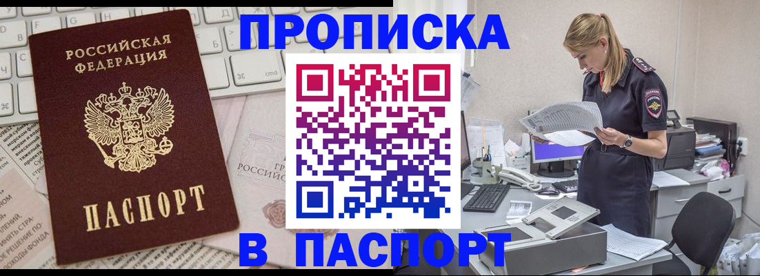 прописка паспорт в Уяре